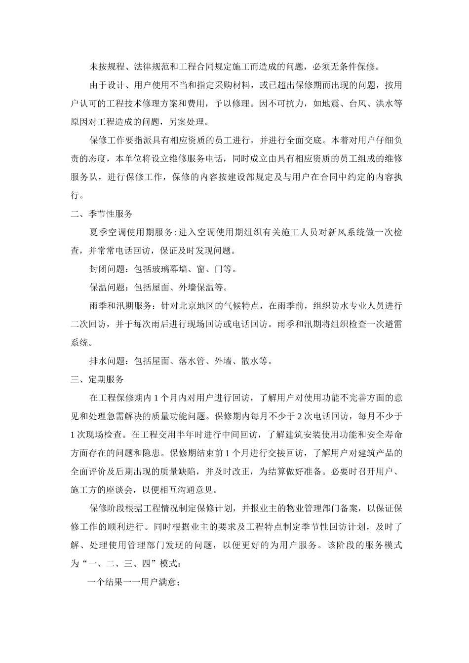 用户服务与工程保修_第3页