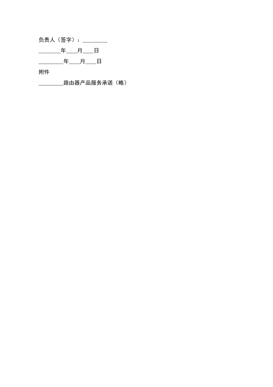 用户试用协议_第2页