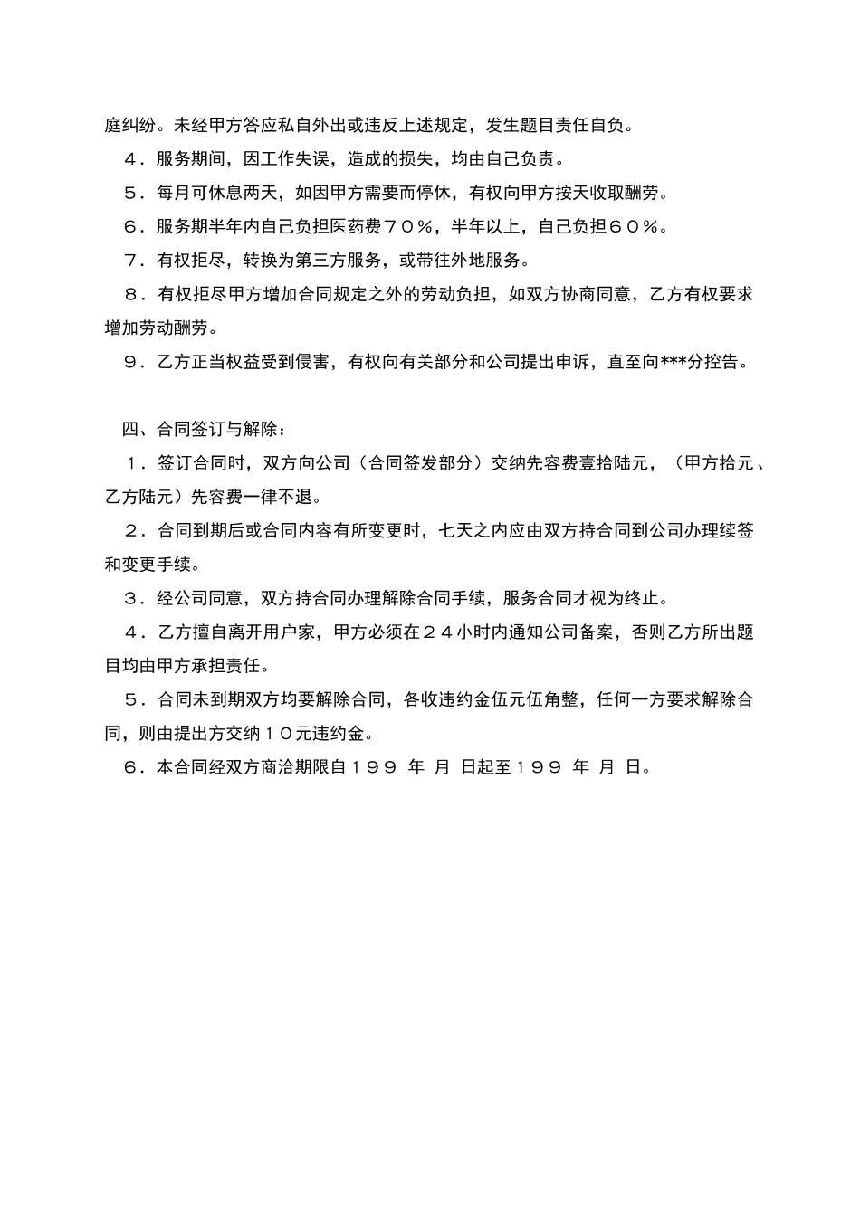 用户家政服务劳动合同_第2页