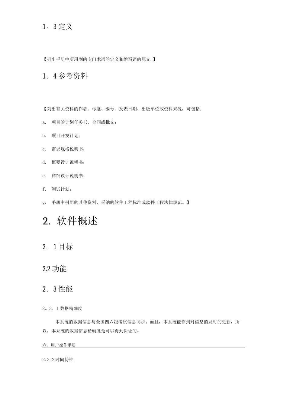 用户操作手册_第3页
