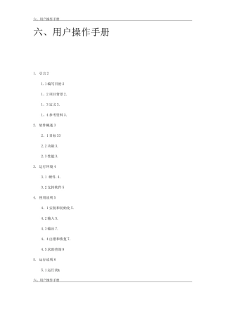 用户操作手册