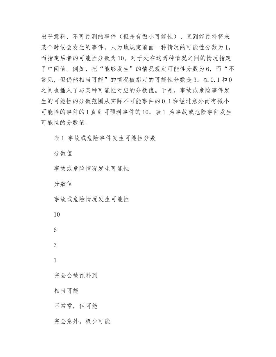 用打分法进行安全评价_第2页