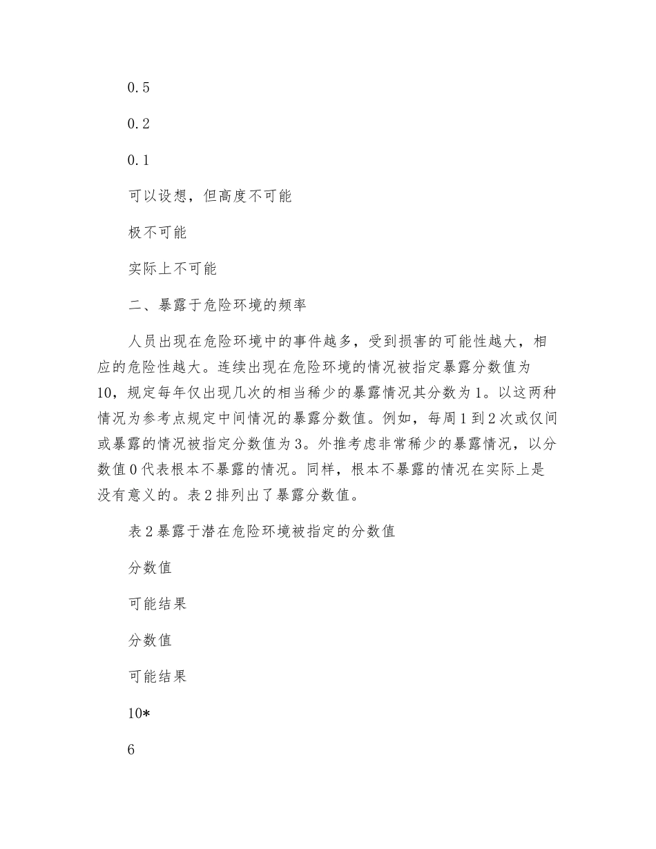 用打分法进行安全评价_第3页