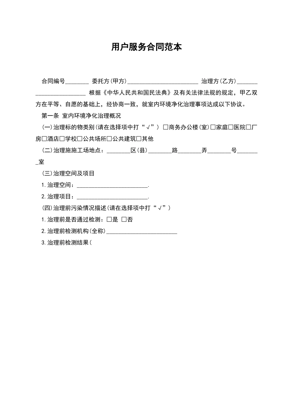 用户服务合同范本_第1页