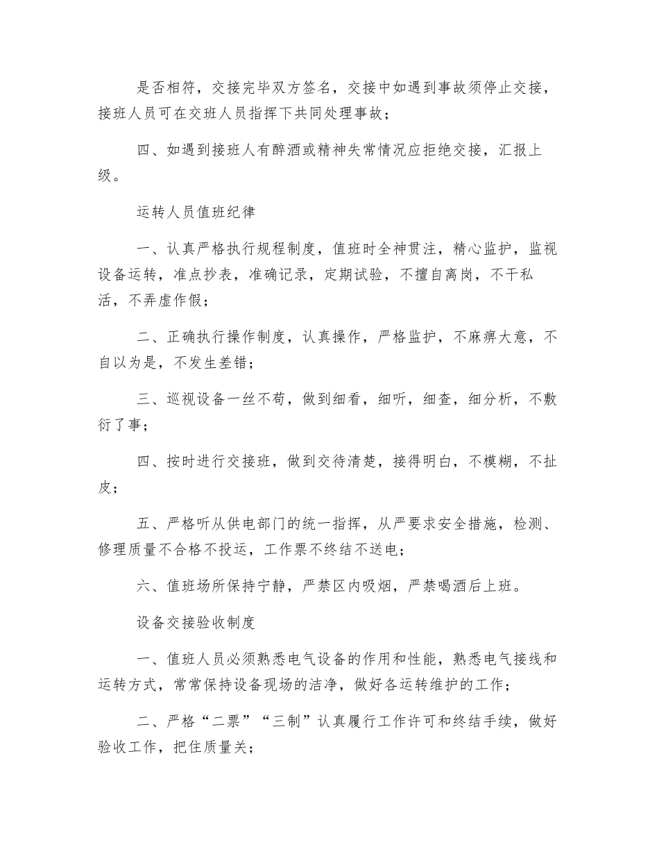 用户配电间运行管理制度_第3页