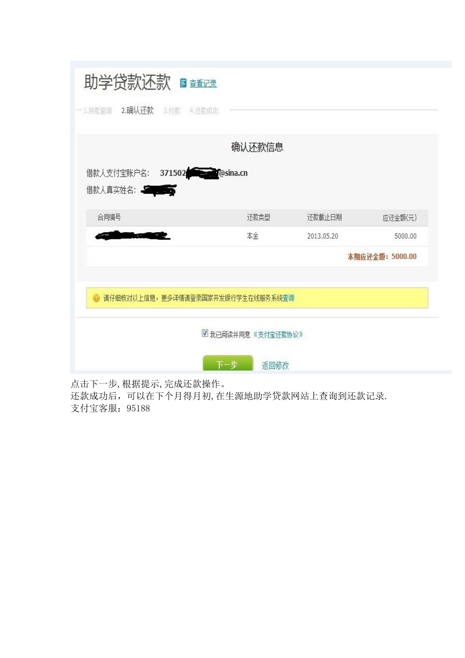 用支付宝帐号偿还助学贷款的方法_第3页