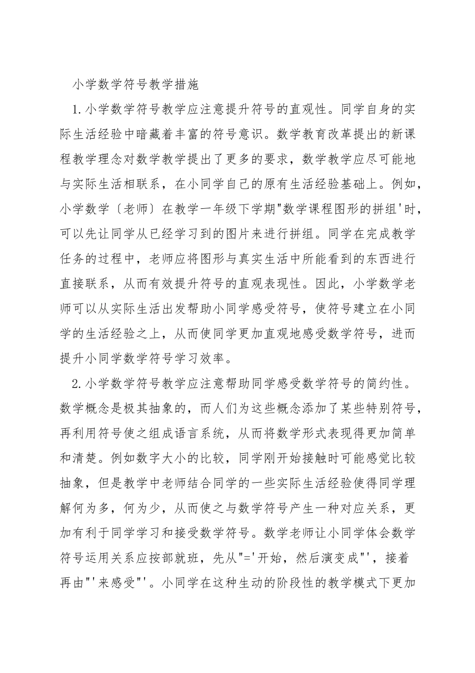 用数学符号思想如何教学_第2页