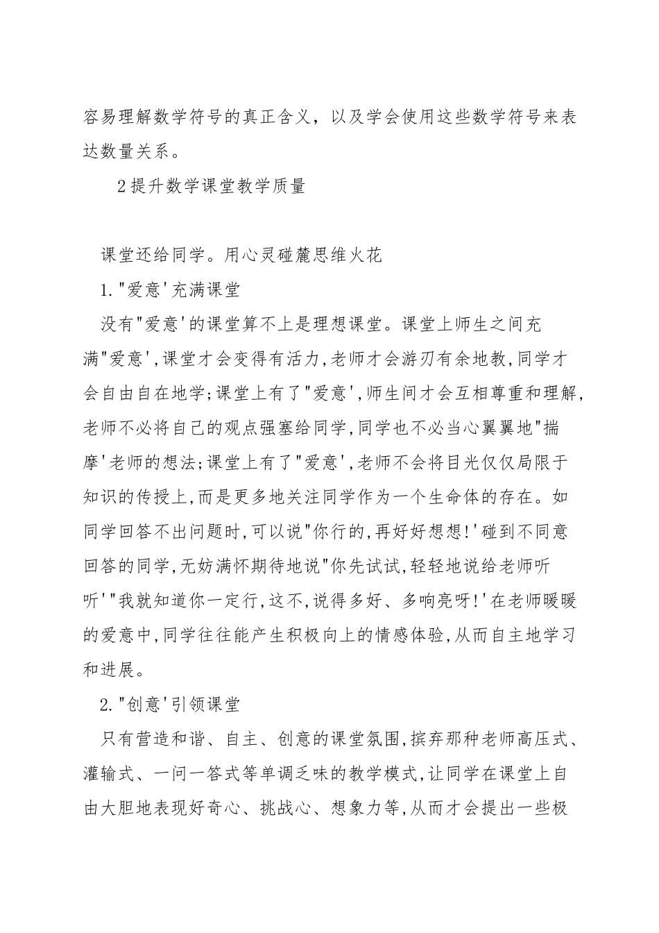 用数学符号思想如何教学_第3页