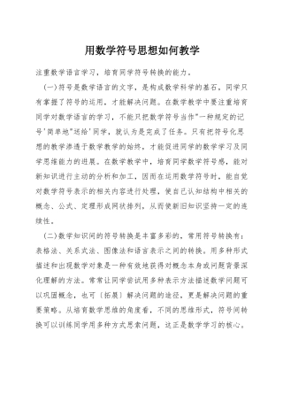 用数学符号思想如何教学