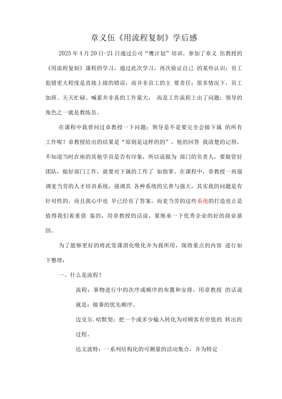 用流程复制学后感_第1页