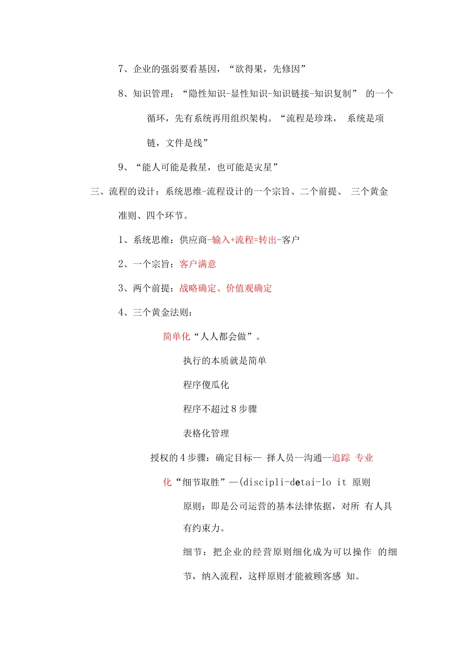 用流程复制学后感_第3页