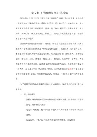 用流程复制学后感