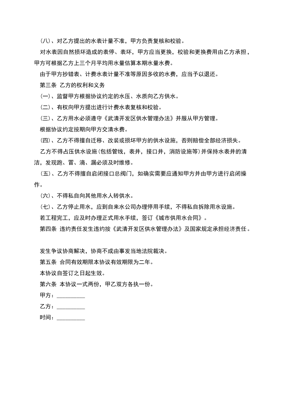 用水计量及水费协议书_第2页