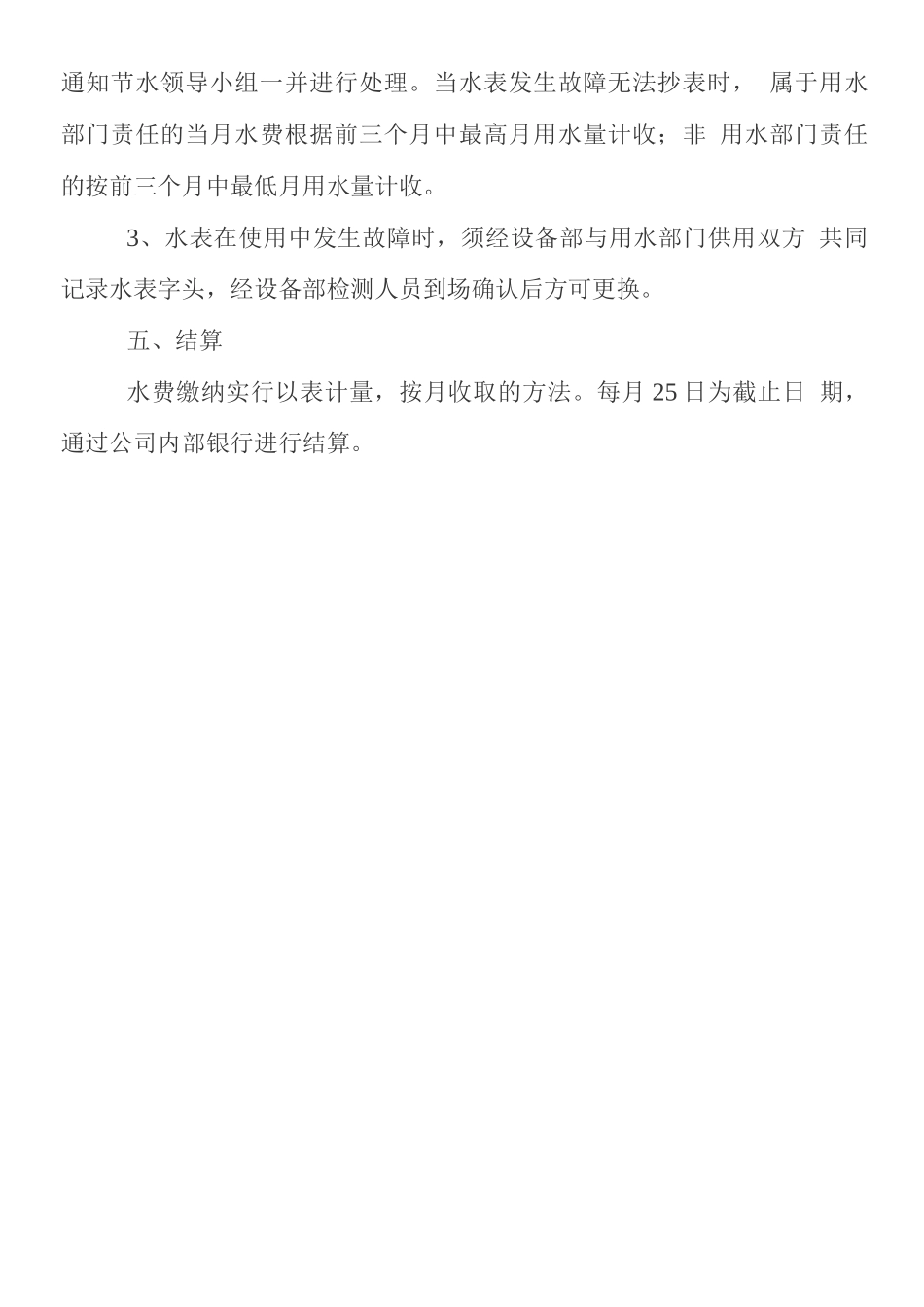 用水计量管理制度_第3页