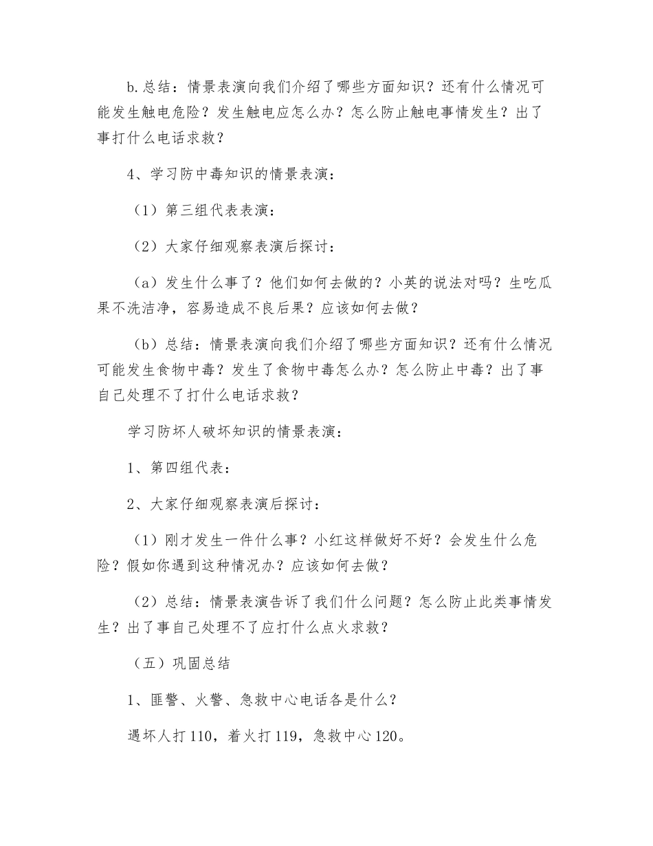 用火用电安全教案_第2页