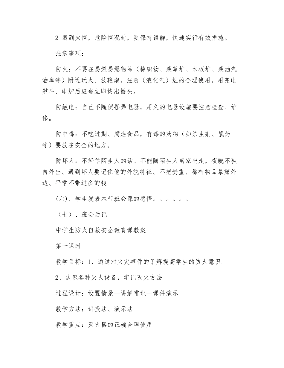 用火用电安全教案_第3页