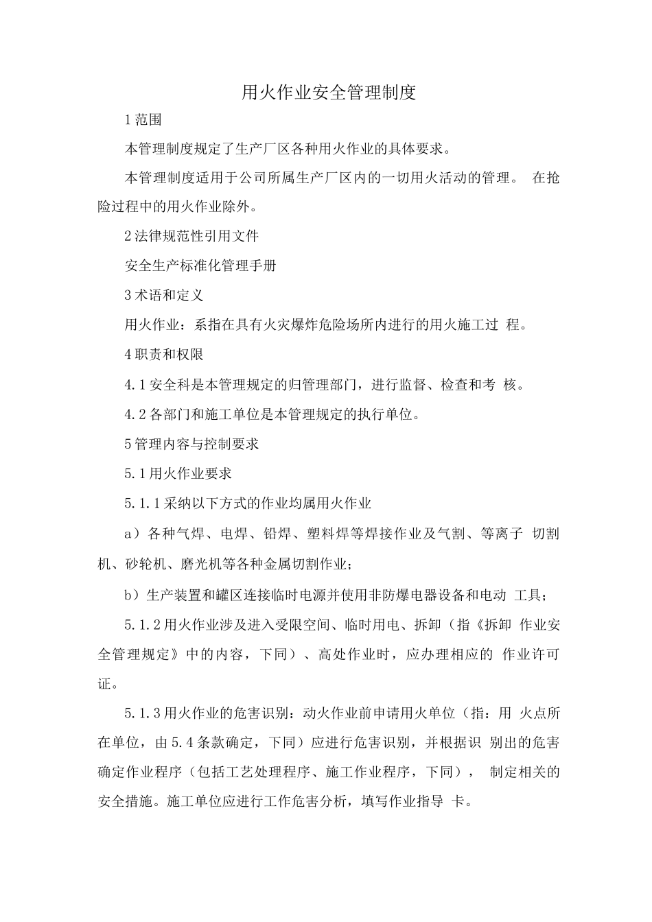用火作业安全管理制度_第1页