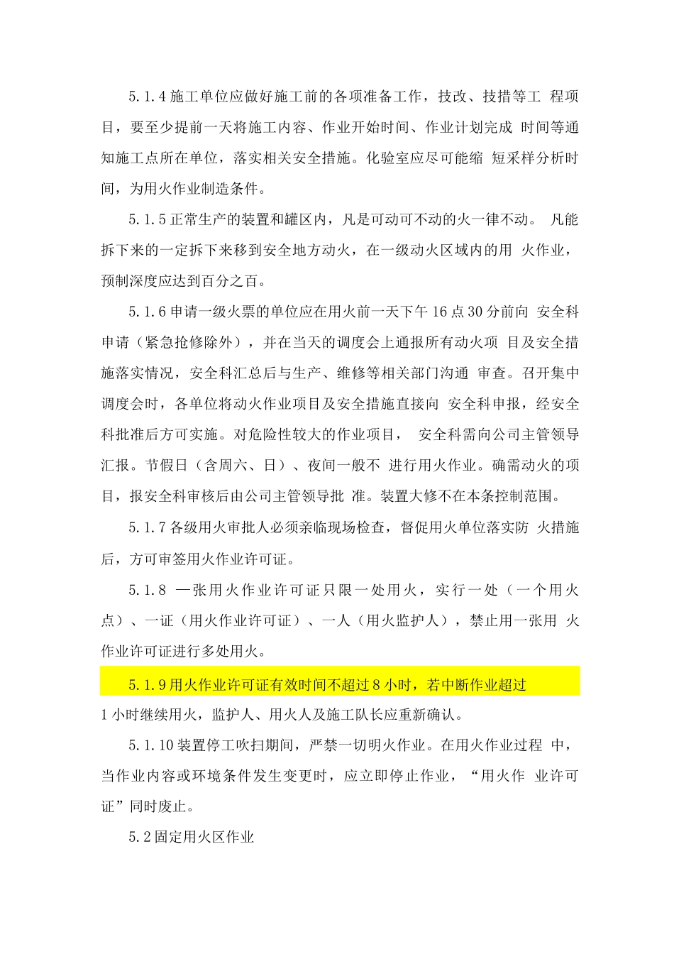 用火作业安全管理制度_第2页