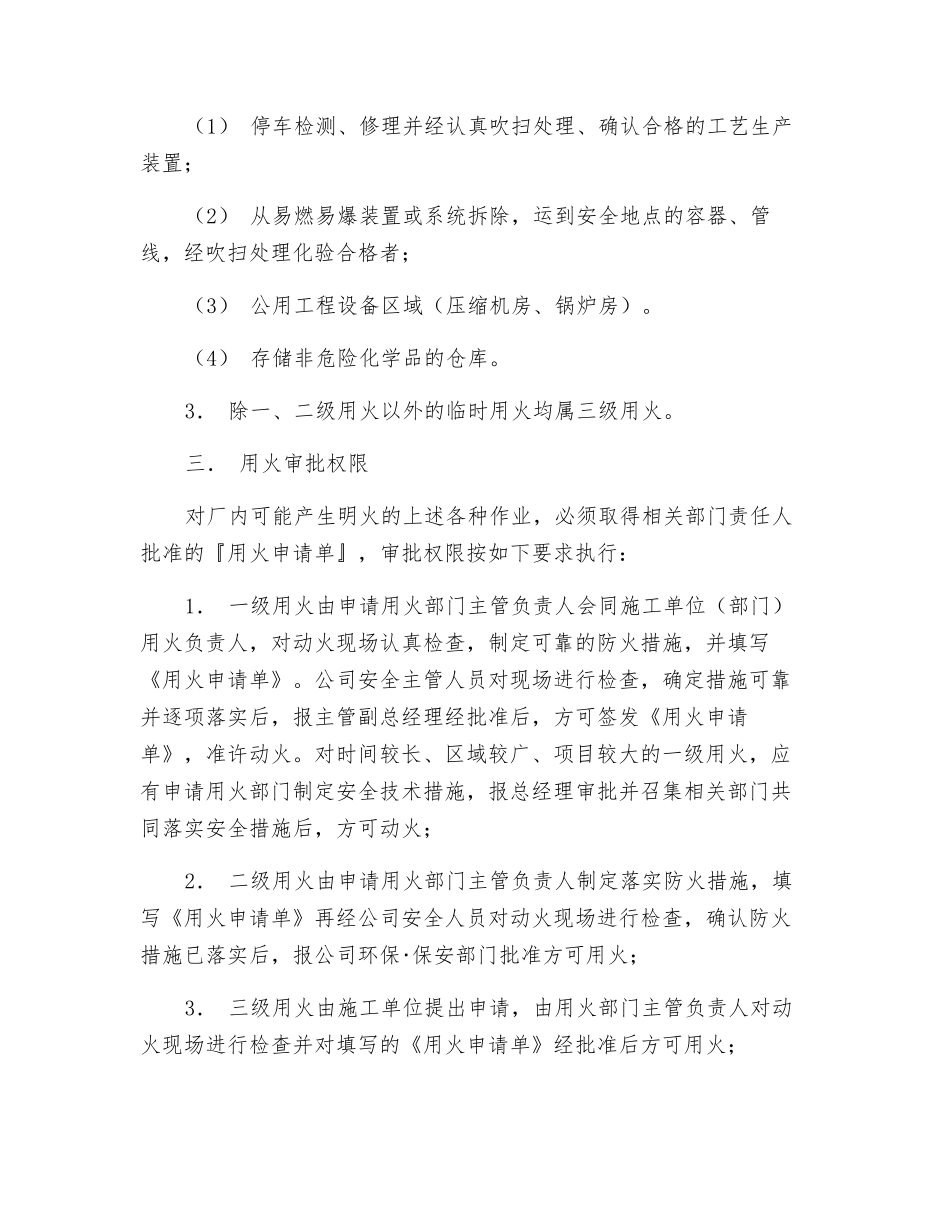 用火安全管理制度_第2页