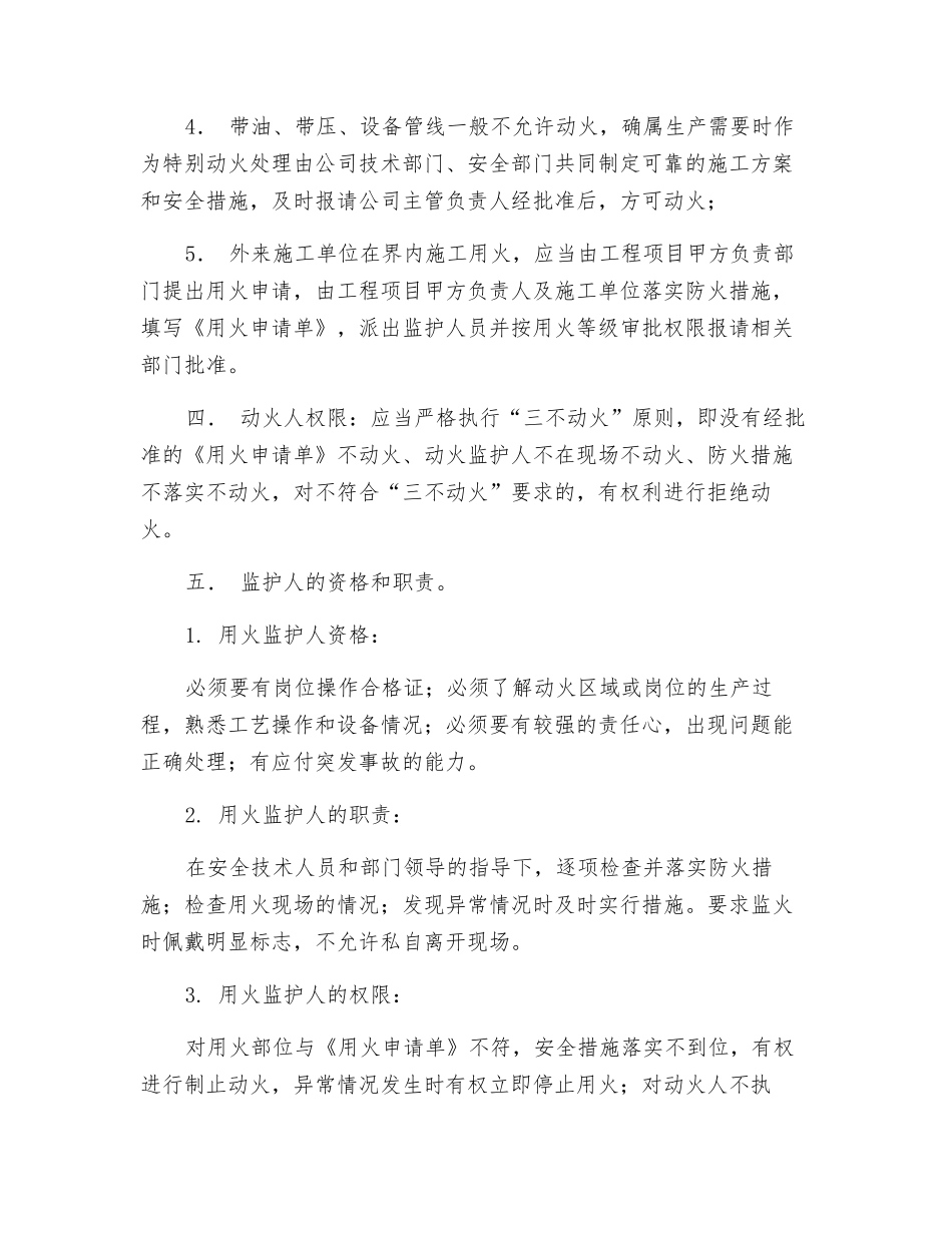 用火安全管理制度_第3页