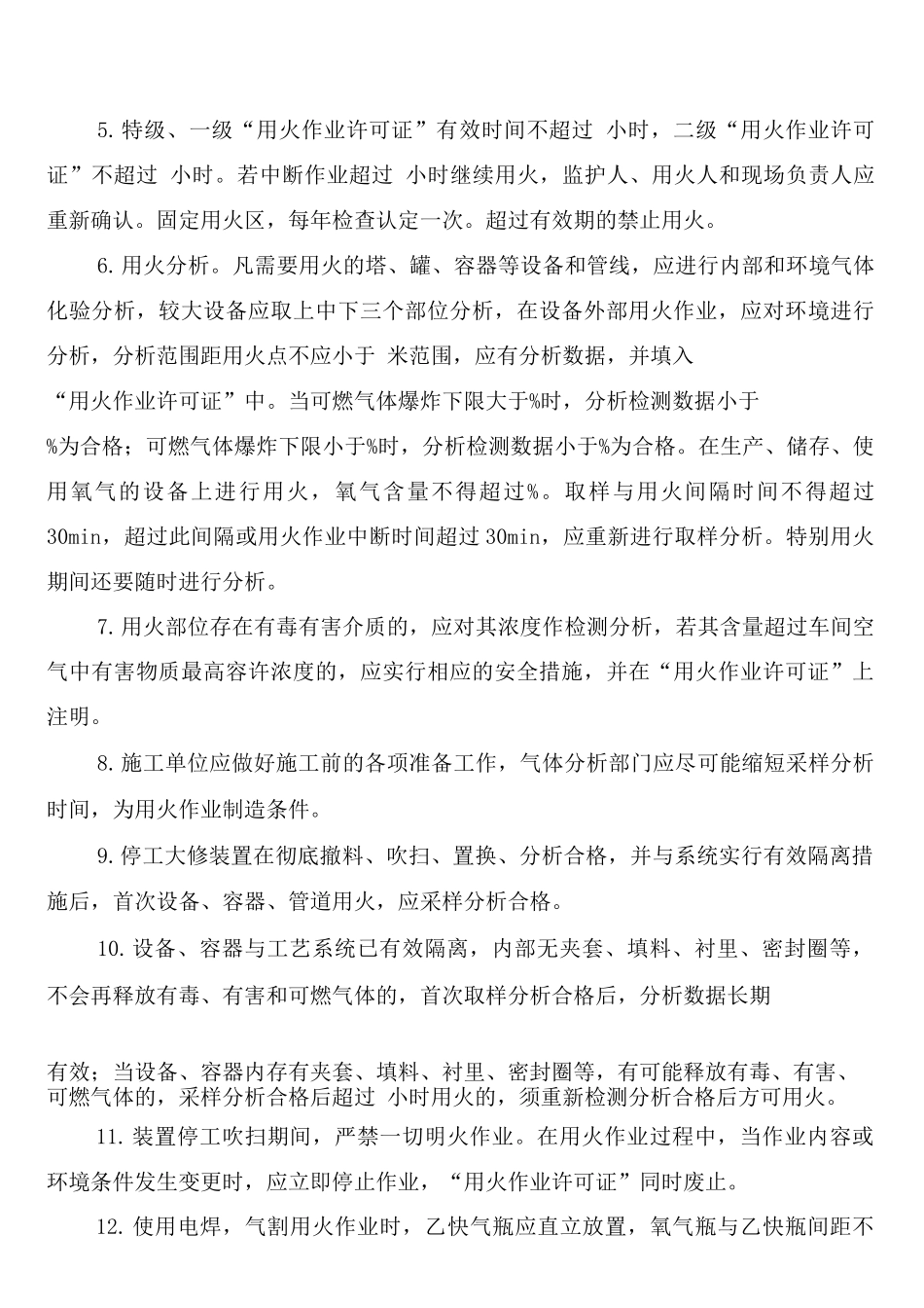 用火作业安全管理制度(2篇)_第3页