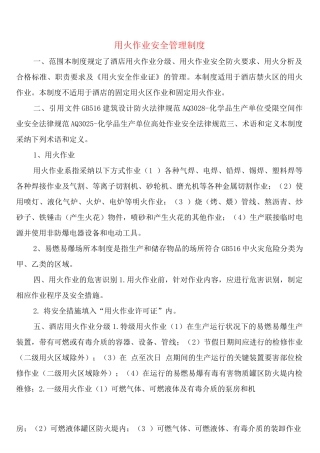 用火作业安全管理制度(2篇)