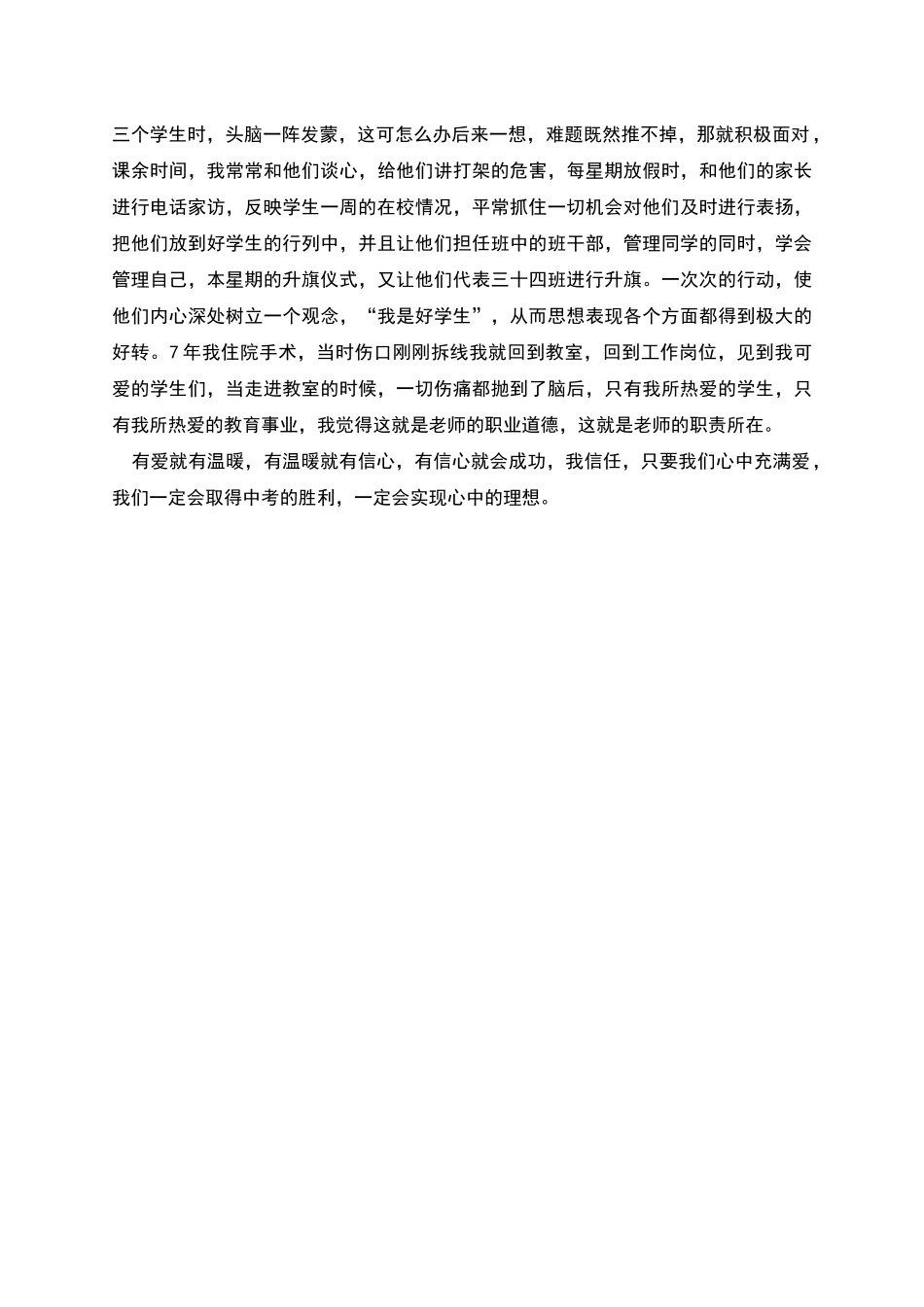 用爱温暖学生师德演讲稿_第2页