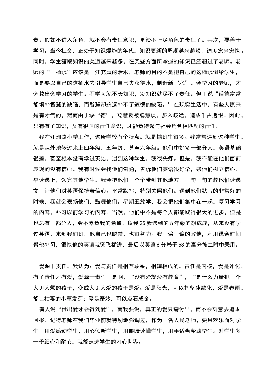 用爱与责任撑起教育的明天教师演讲稿_第2页