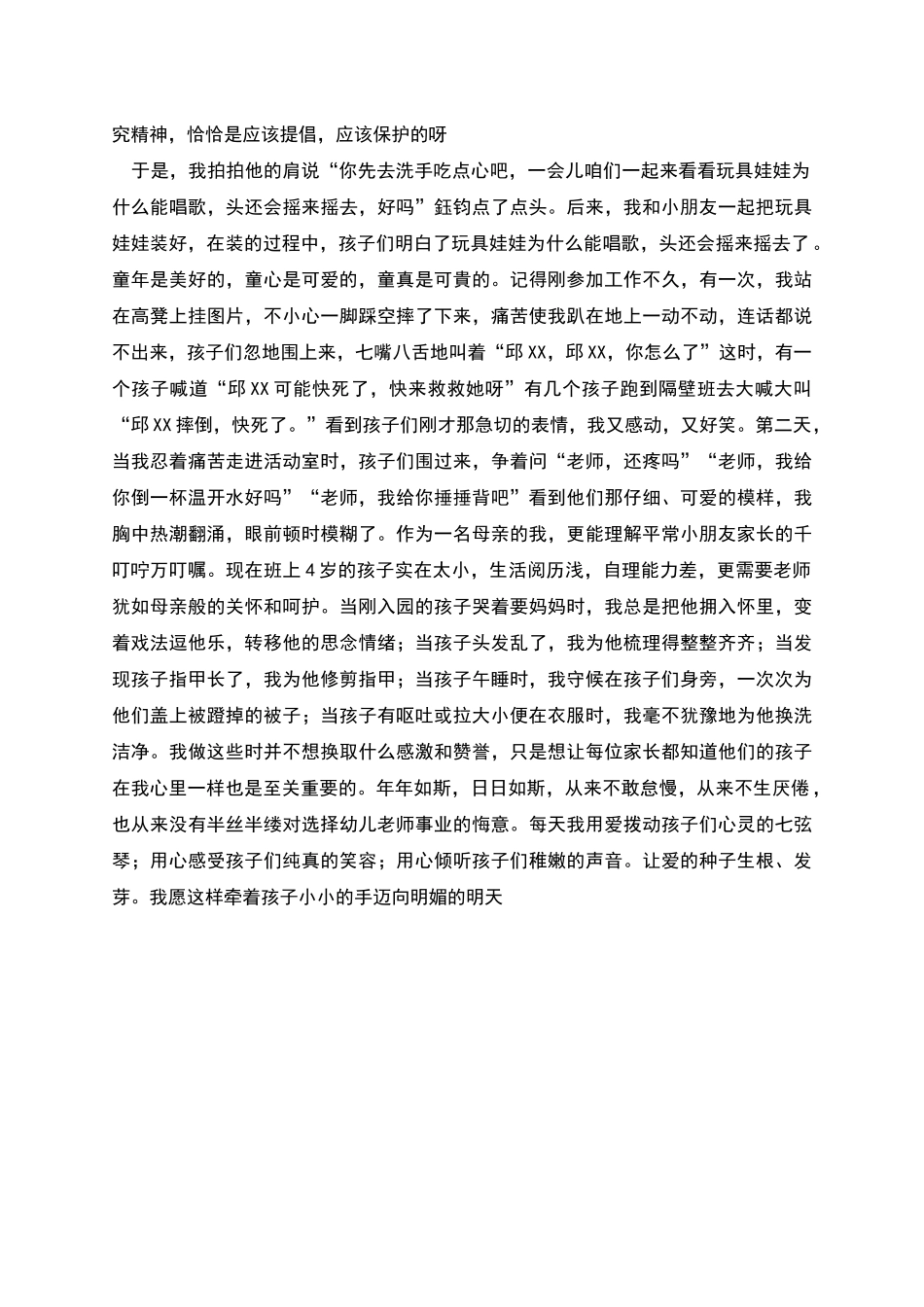 用爱心谱写童趣的乐章教师演讲稿_第2页