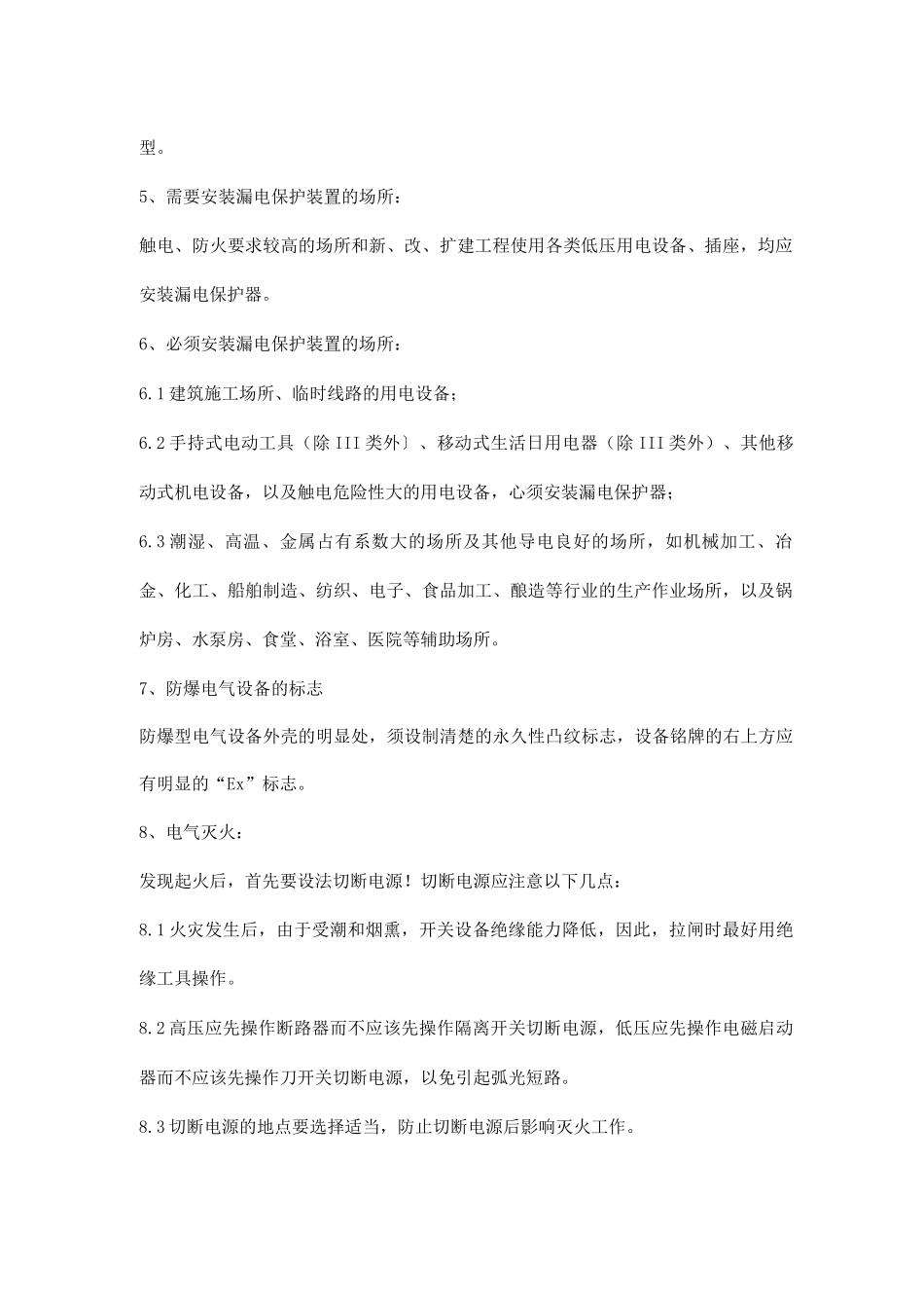 用电专业安全知识_第2页