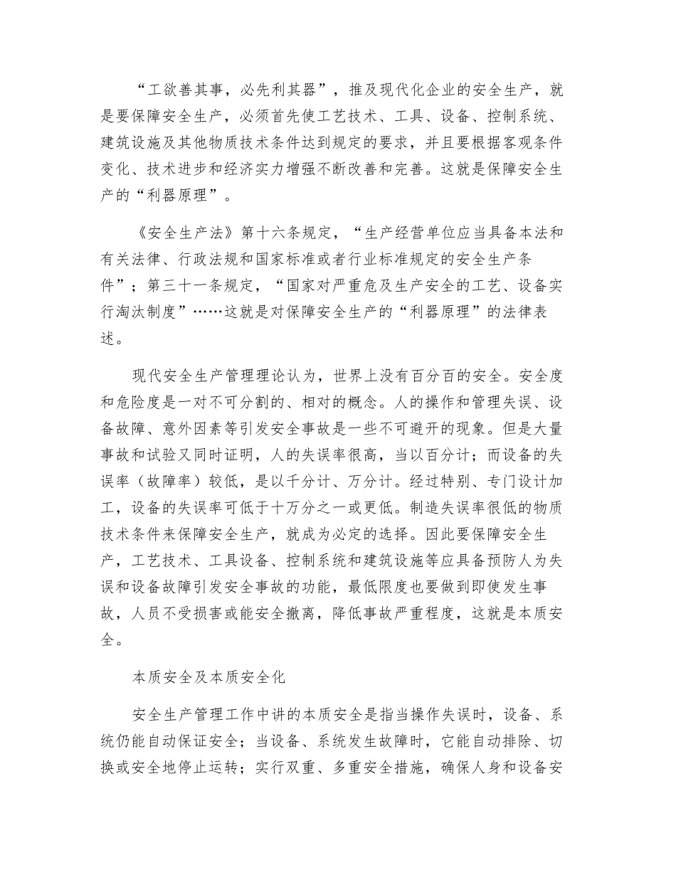 用物质技术手段实现本质安全_第2页