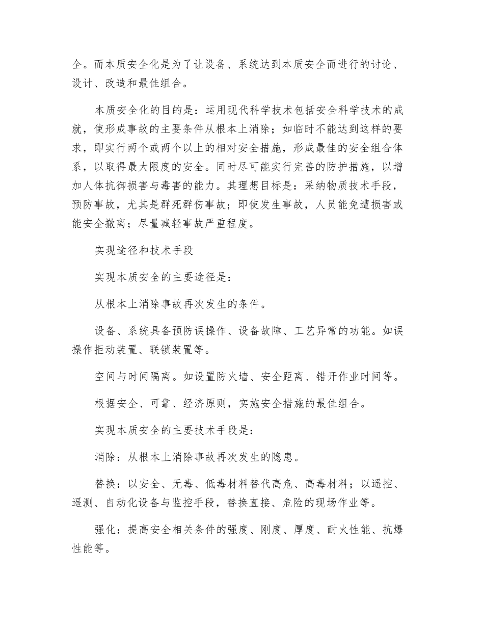 用物质技术手段实现本质安全_第3页