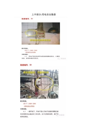 用电和配电安全隐患