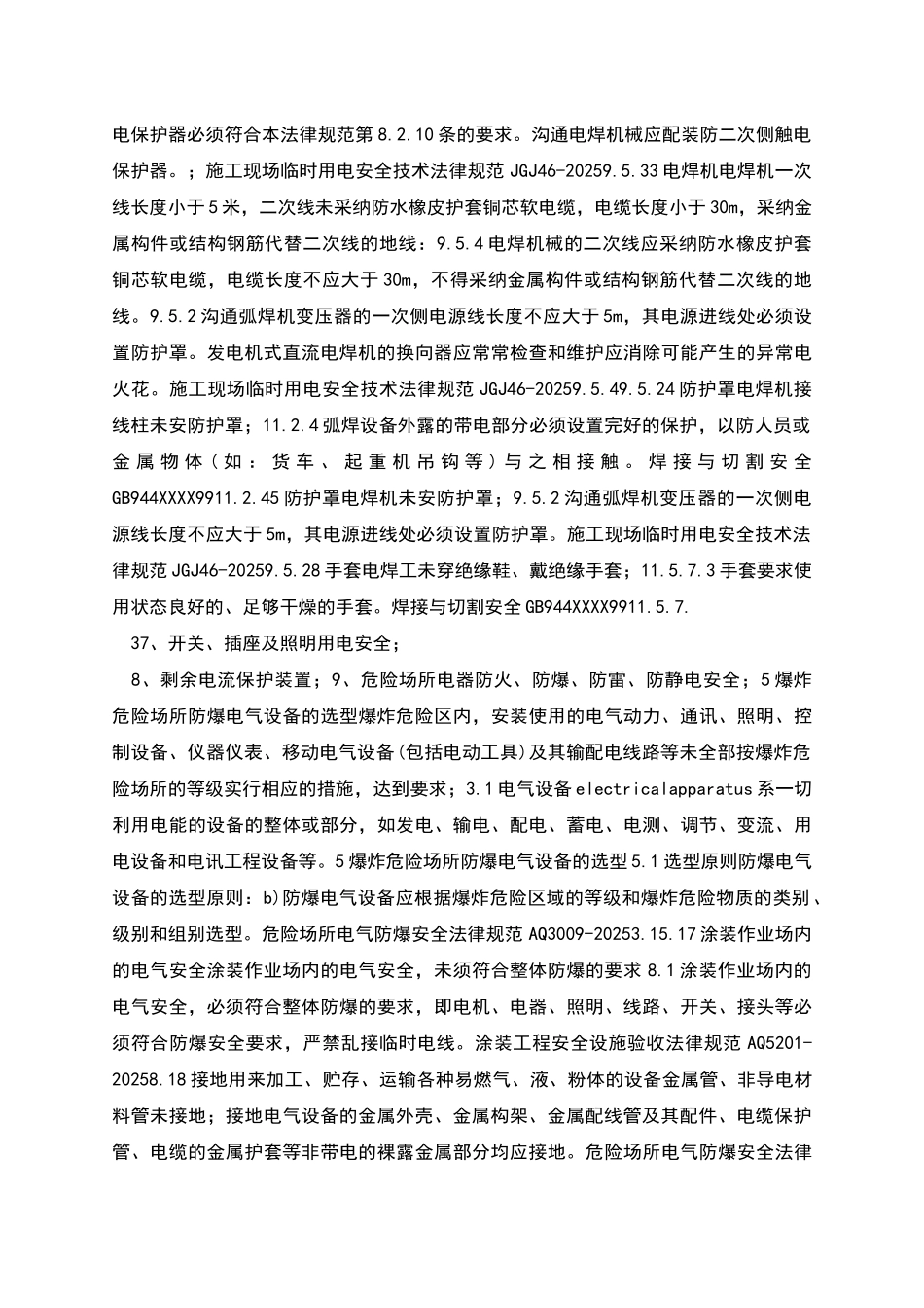 用电安全隐患整改标准对照表范本_第3页