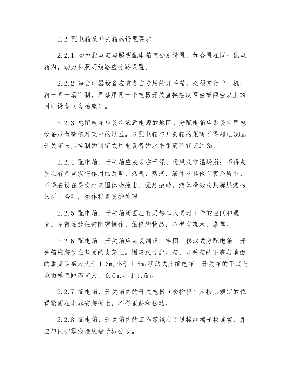 用电安全风险与对策_第3页