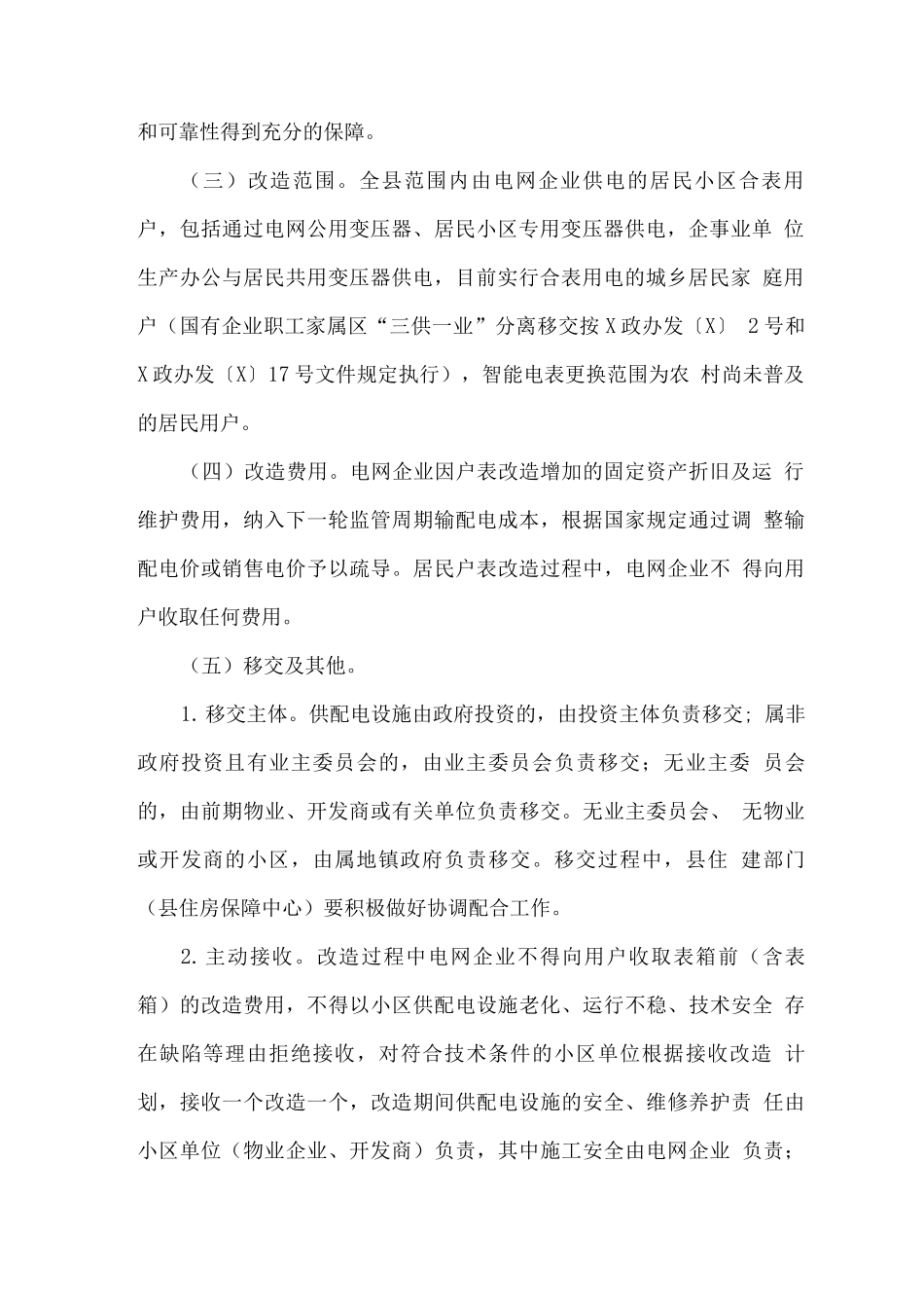 用电户表改造工作实施方案_第2页