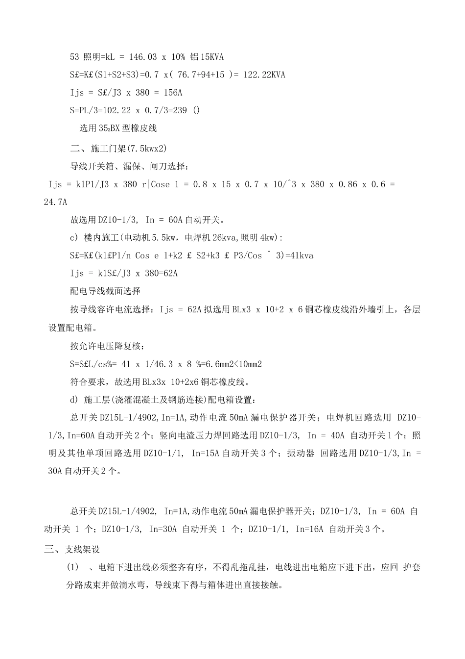 用电施工方案2_第3页