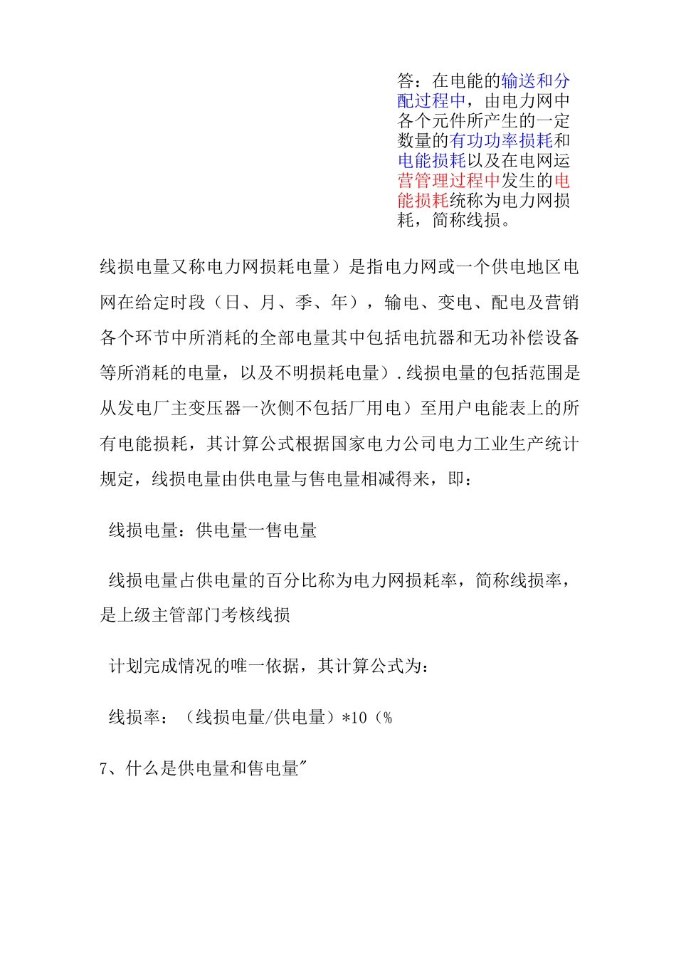 用电营销试题库线损部分_第3页