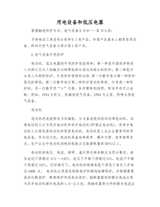 用电设备和低压电器