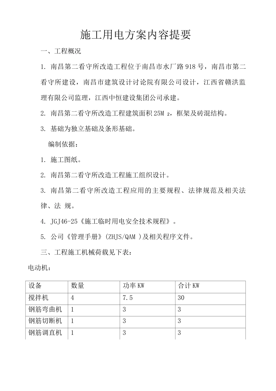 用电施工方案_第2页