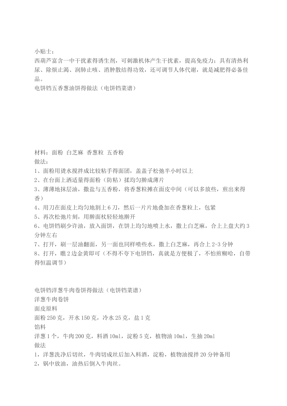 用电饼铛做各种饼子_第3页