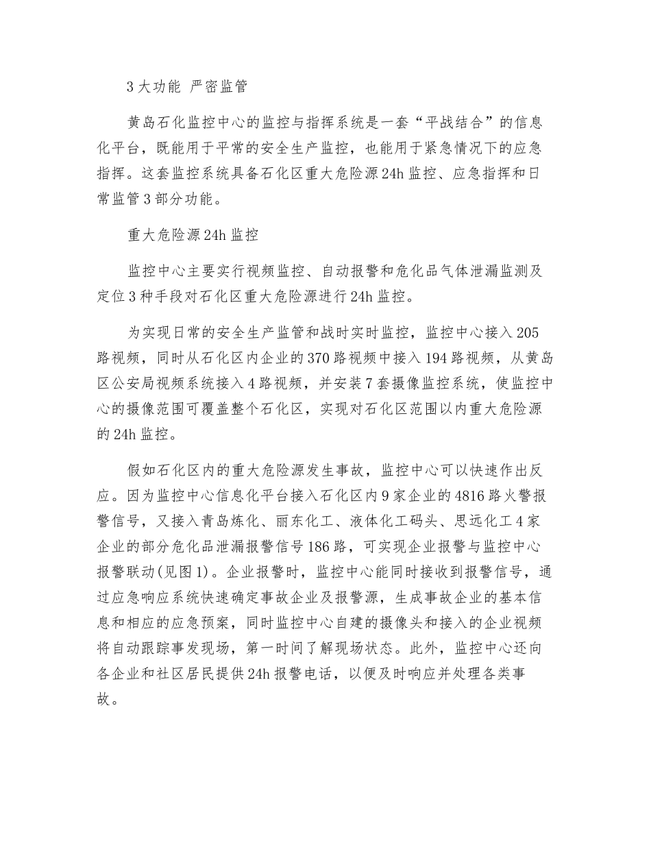 用科技手段监管重大危险源_第2页