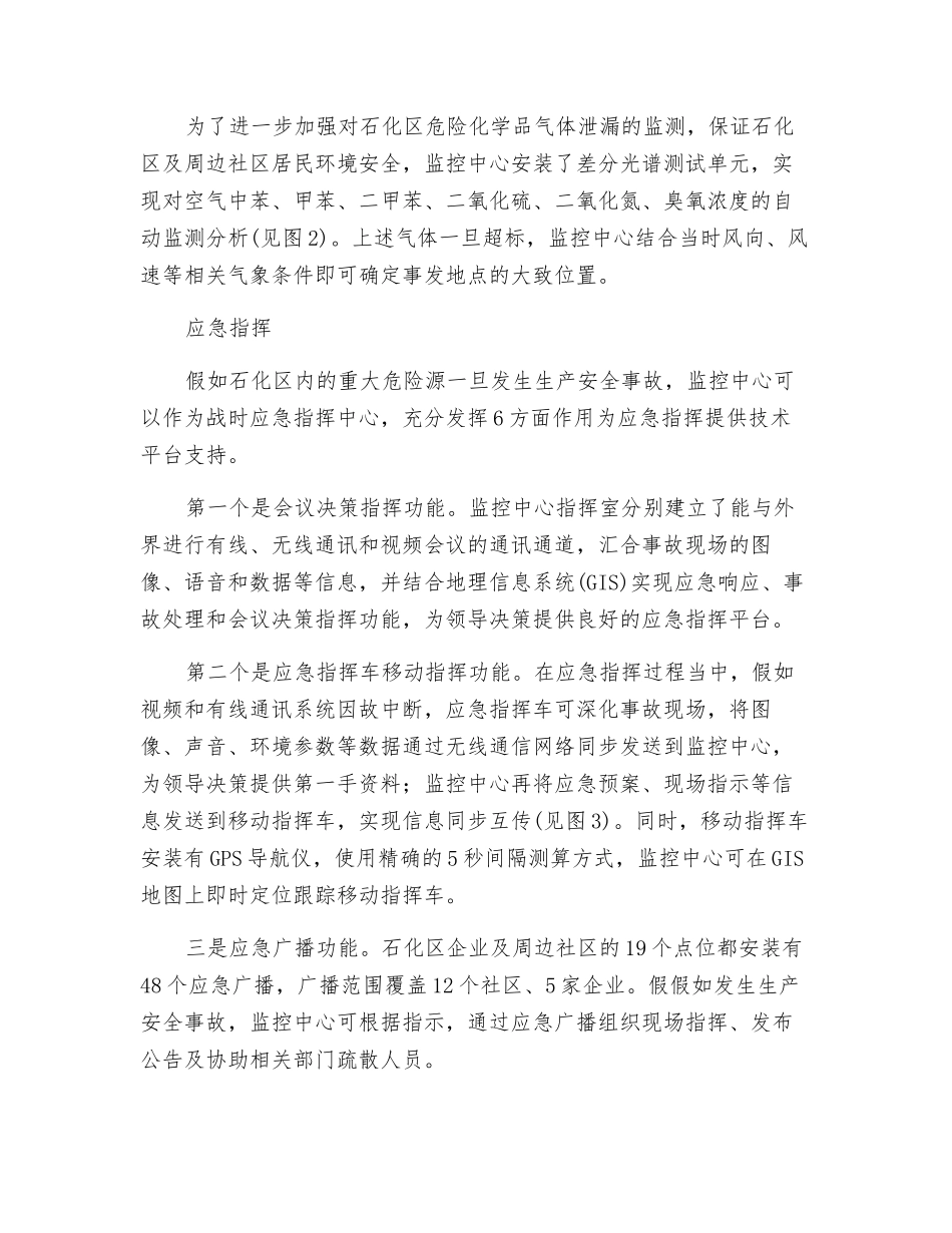 用科技手段监管重大危险源_第3页
