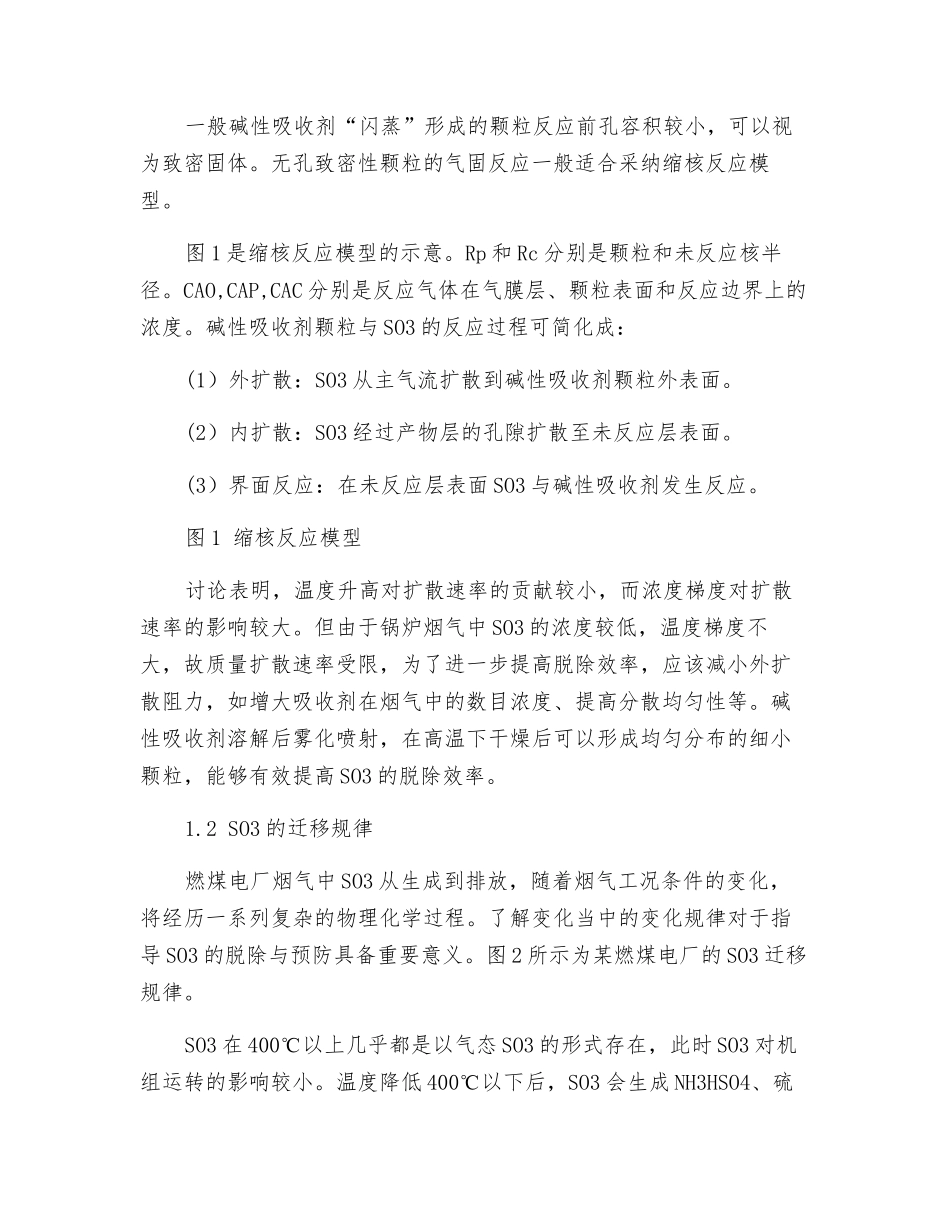 用碱性吸收剂喷射技术脱除烟气中SO3的中试试验研究_第3页