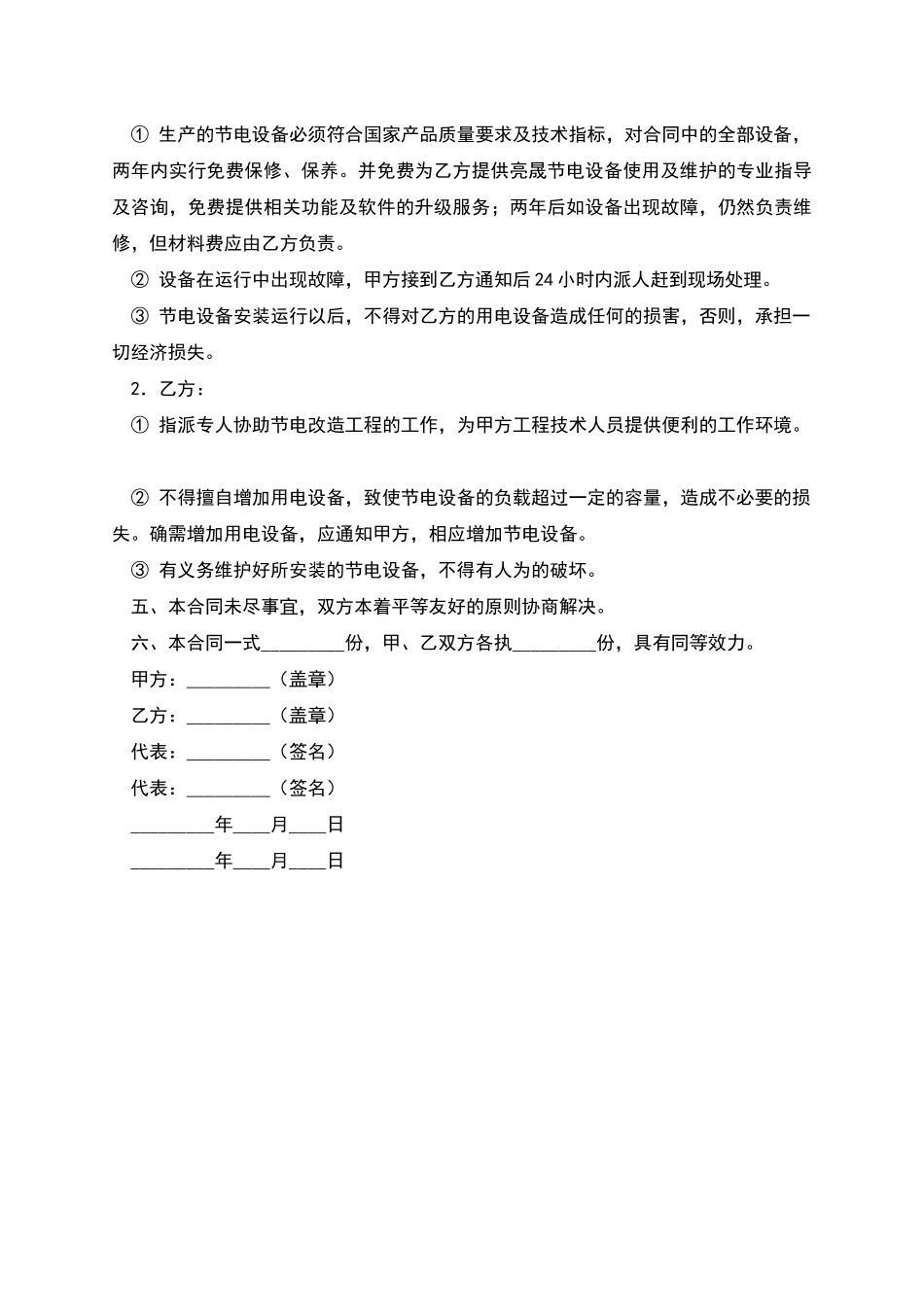 用电设备改造工程合同_第2页