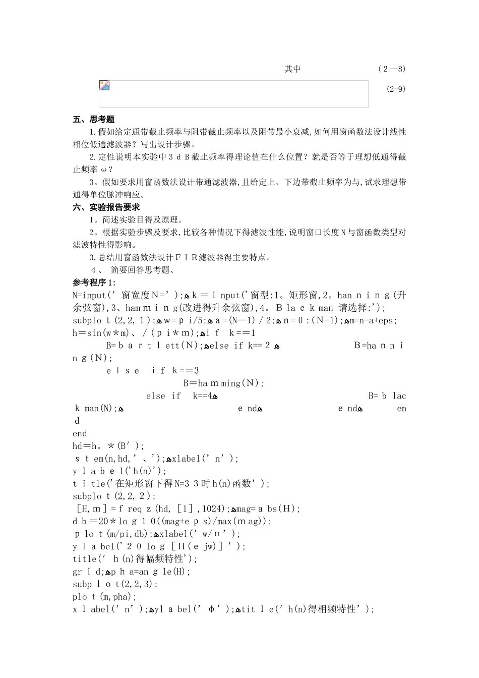 用窗函数法设计FIR数字滤波器_第2页
