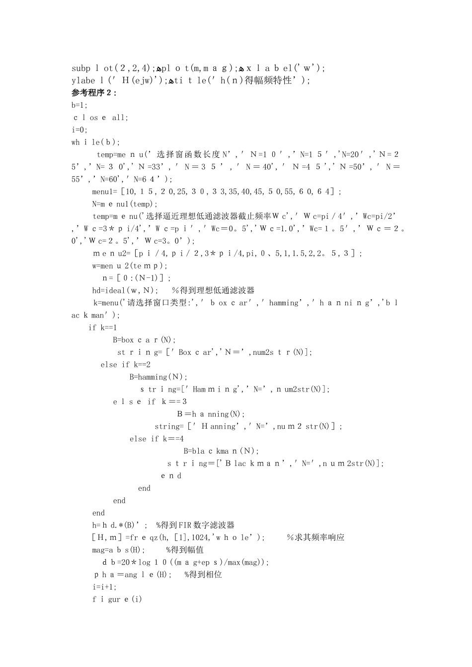 用窗函数法设计FIR数字滤波器_第3页