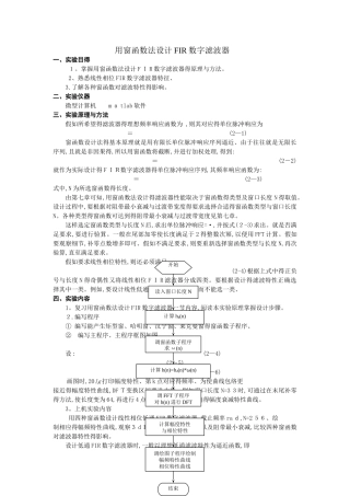 用窗函数法设计FIR数字滤波器