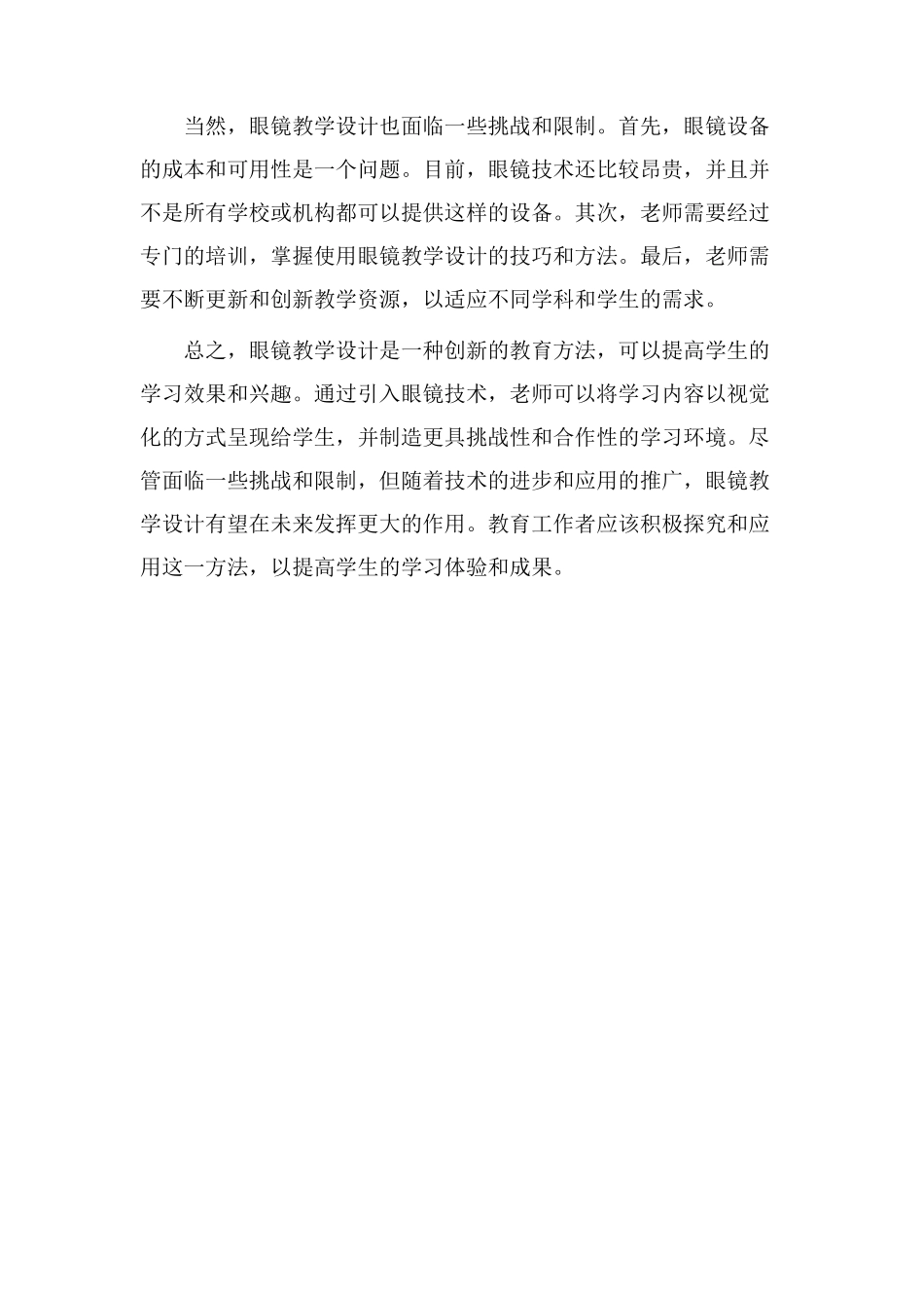 用眼镜教学设计_第2页