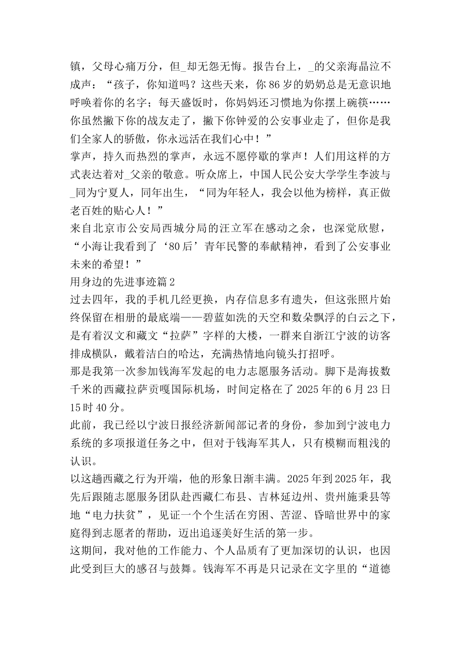 用身边的先进事迹6篇_第2页